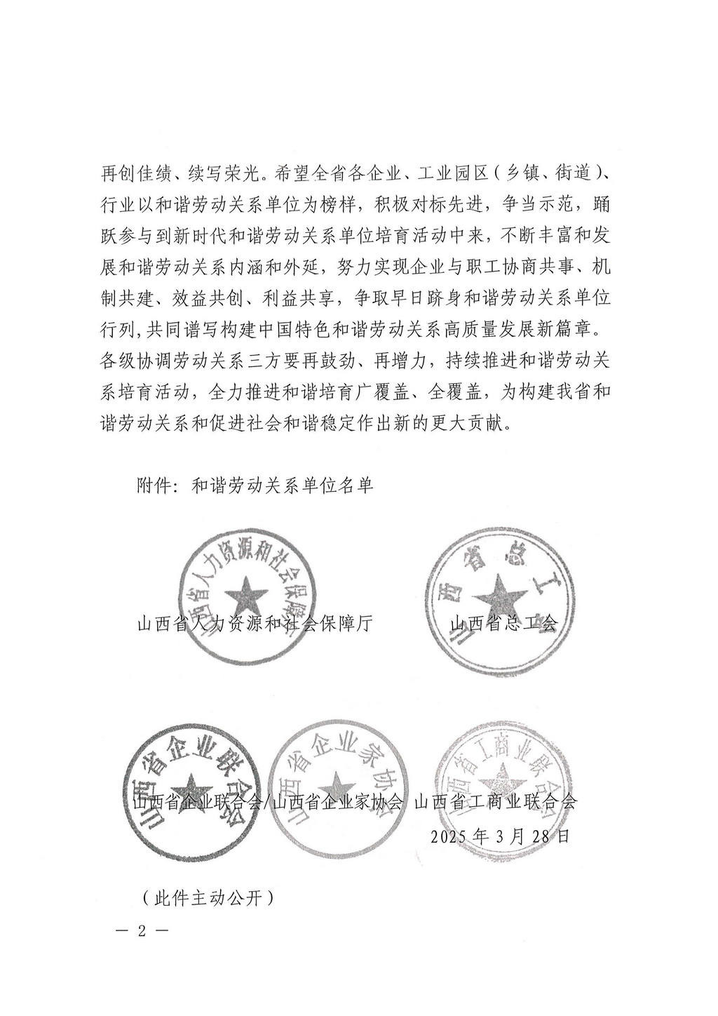 山西省和諧勞動關系企業(yè)_頁面_02